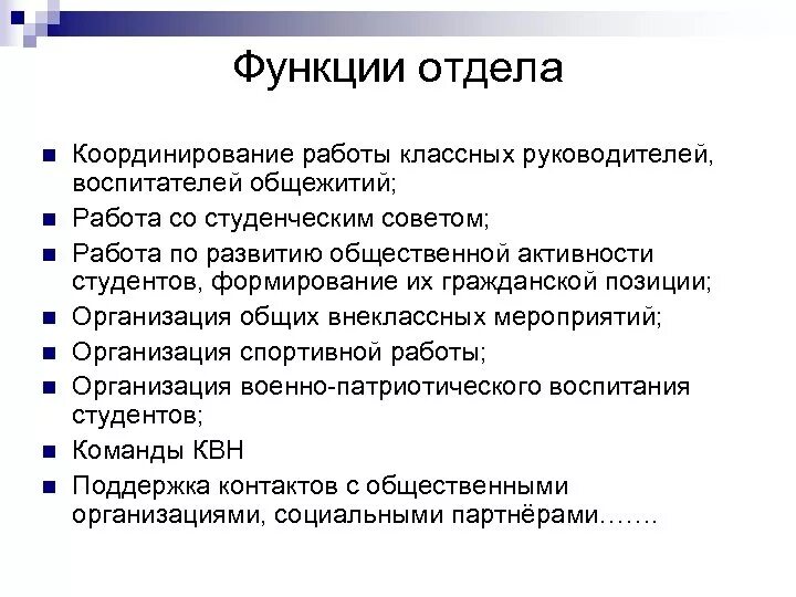 Функции отдела анализа. Функции отдела. Функционал отдела. Функции отдела функции. Функции отдела продаж.