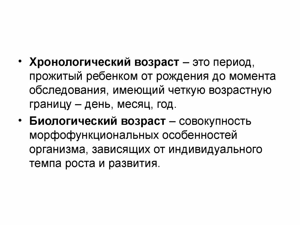 Понятие о биологическом и хронологическом возрасте. Хронологический Возраст. Хронологический и биологический Возраст детей. Хронологический Возраст человека.