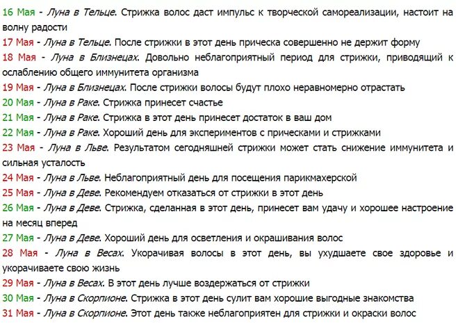 Когда можно стричь волосы в мае. Приятный день для стрижки. Благоприятные дни для стрижки волос весам. Стрижка волос в мае. Мужские дни для стрижки волос.