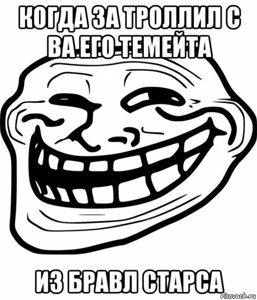 Мемы троллфейс. Троллфейс страшный. Я тролил Мем. Песня troll face