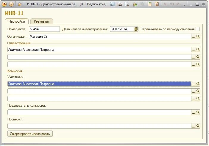 Акт 11 1