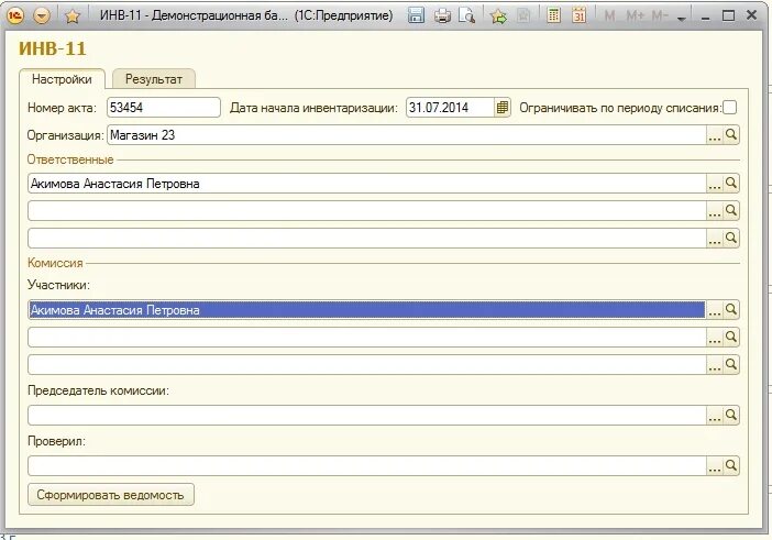 Инвентаризация расходов будущих периодов в 1с. Инв-11 РБП 1с. Инвентаризационная ведомость в 1с. Инвентаризация РБП. Инв 11 в 1с 8.3.