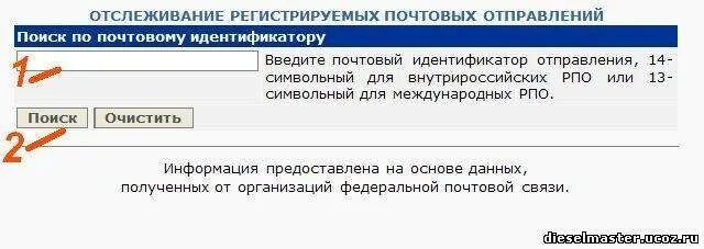 Отслеживание почтовых отправлений. Отслеживание почтовых посылок. Почта отслеживание. Почта России отслеживание заказных писем. Почта россии индификатор отправлений