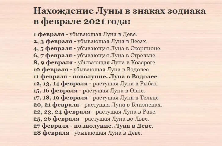 Новолуния и полнолуния в 2021 году. Новолуние и полнолуние в 2021. Календарь новолуний на 2021. Лунный календарь на февраль 2021. В какие дни лучше делать операцию