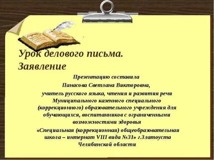 Знание делового письма