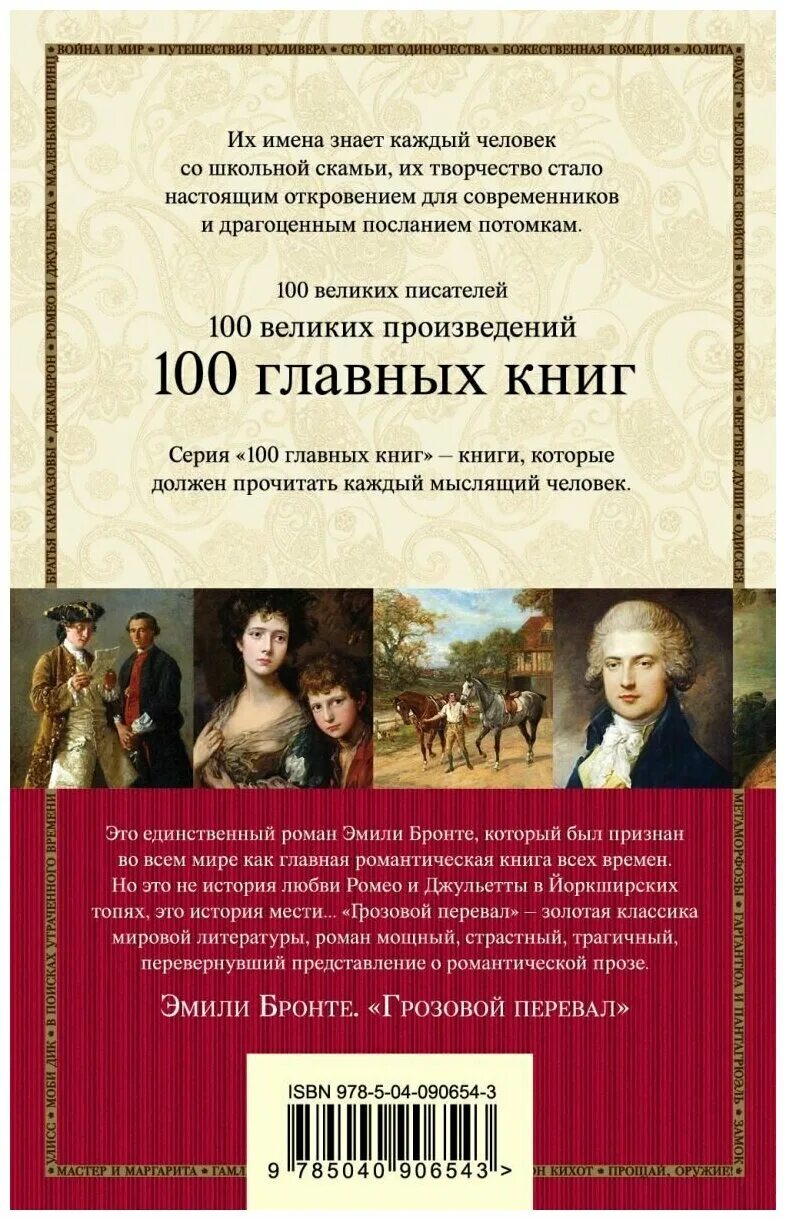 Книга аст грозовой перевал. Эмили бронте романы. Грозовой перевал аннотация. Грозовой перевал эксклюзивная классика. Эмили бронте грозовой перевал.