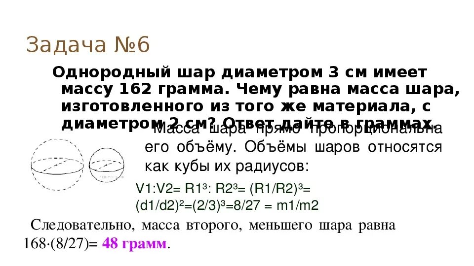 Масса шара 1 3. Масса шара и диаметр. Однородный шар диаметром. Однородный шар диаметром 2 см имеет массу.