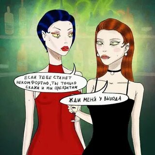 Я тебе только что сказала