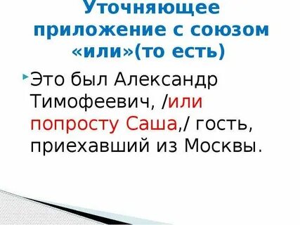 Не будем уточнять как