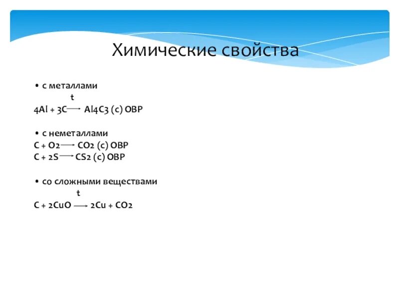 C co овр. Al c al4c3 окислительно восстановительная. Al+3c=al4c3. Al4c3 co2. 4al + 3c = al4c3.