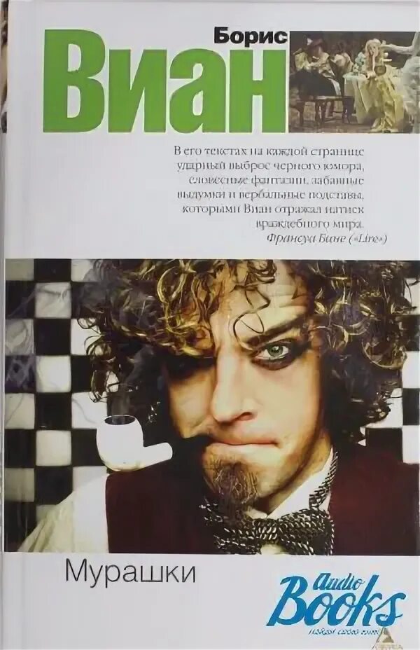 Мурашка книга. Мурашка книга