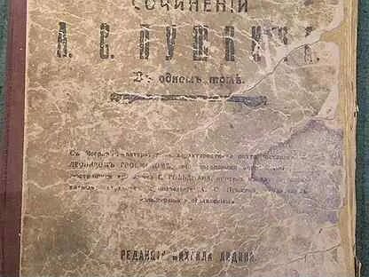 Пушкин 1900