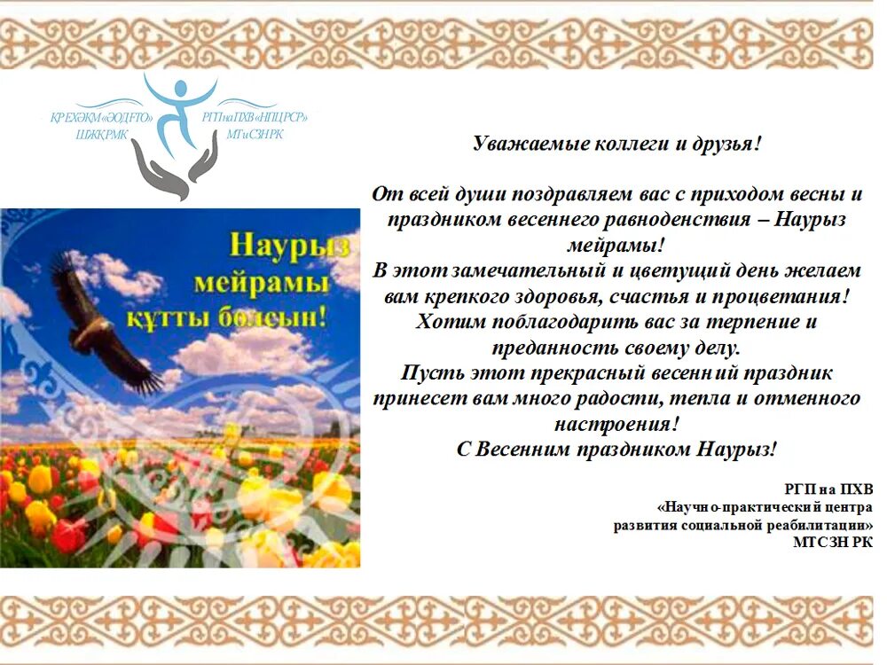 Открытки с наурызом на казахском. Наурыз мейрамы баннер. Праздник наурыз в казахстане. С праздником наурыз. Наурыз 2022 в казахстане.