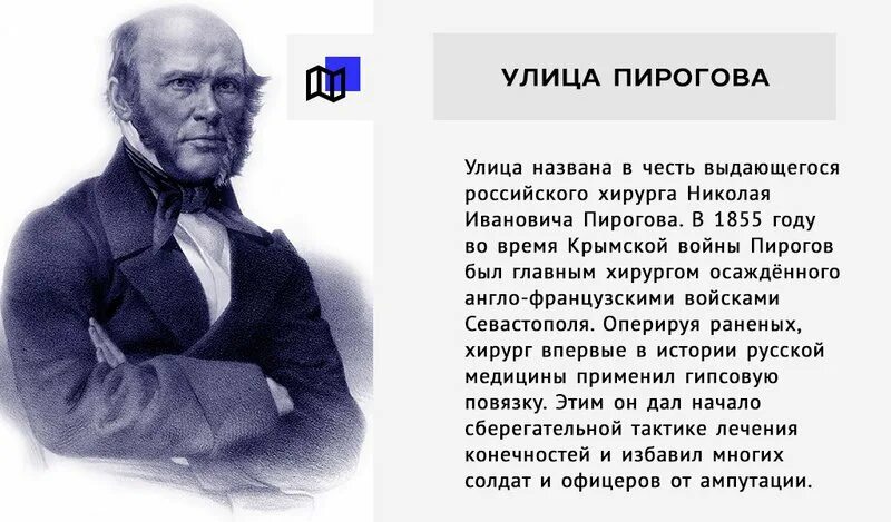 Рязань улица Пирогова в честь кого. Улица в честь н.и.Пирогова. Улица Пирогова в Чебоксарах в честь кого названа. Энергетик в честь кого названа улица Пирогова. Телефон улица пирогова