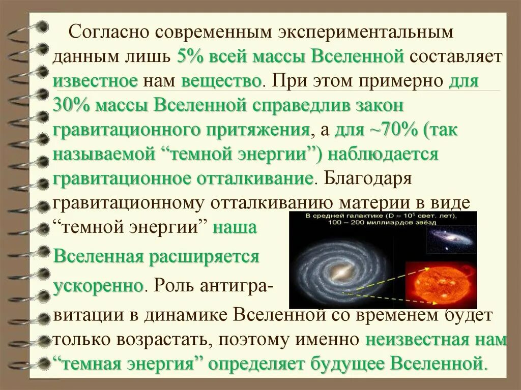 Что составляет вселенную