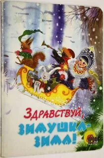 Песни здравствуй зима