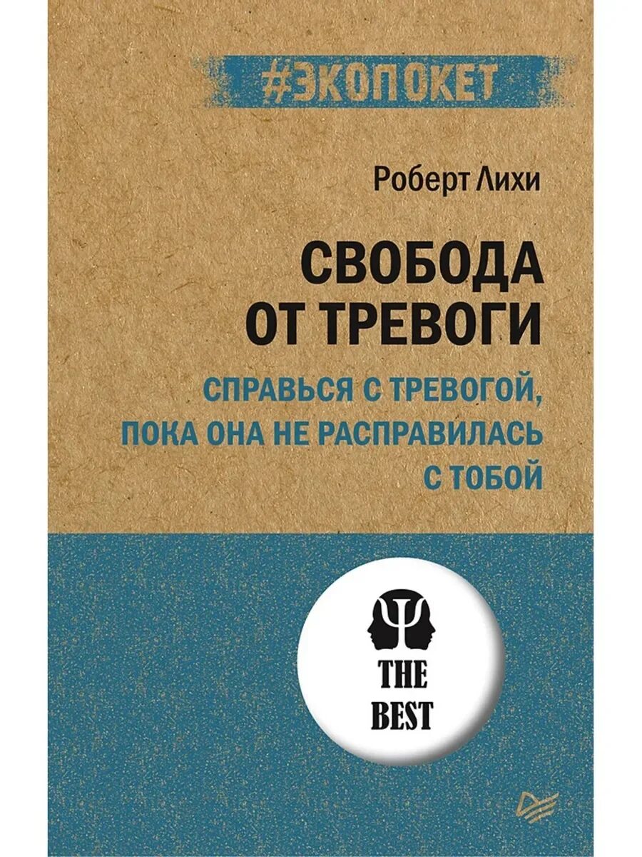 Книги про тревогу. Пропп исторические корни волшебной сказки книга. Внутри и вне помойного ведра Фредерик Перлз.