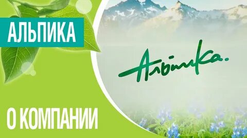 Альпика