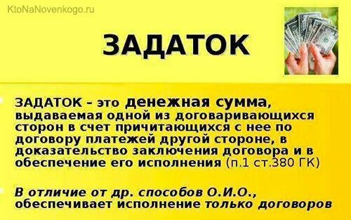 Аванс и задаток. Задаток это простыми словами. Разница между авансом и задатком. Задаток и предоплата в чем разница.