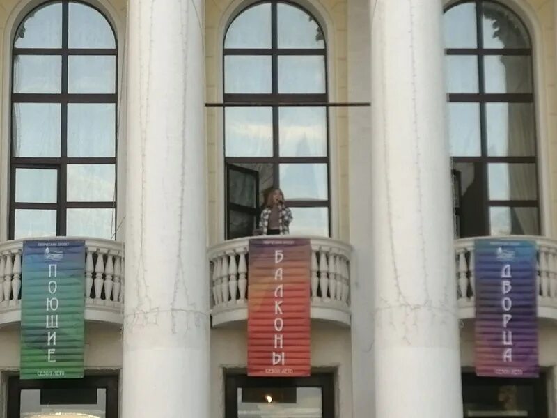 поющий балкон