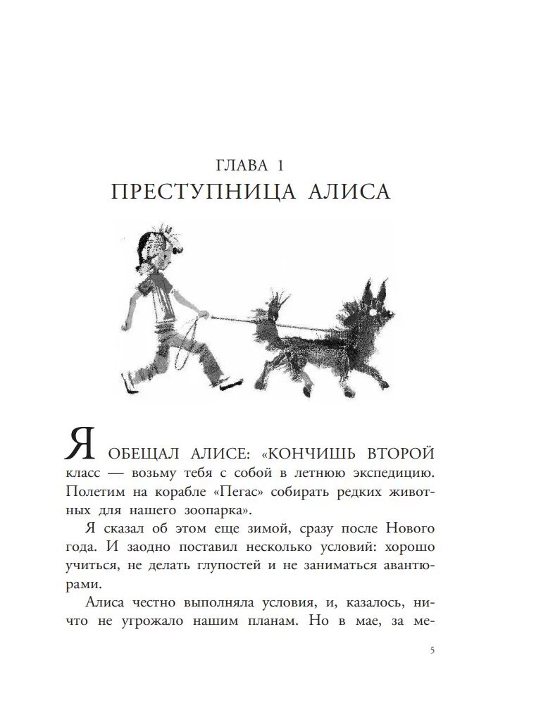 Текст путешествия алисы кустики. Пересказ Киры булычёв путешествие Алисы. Приключения Алисы 1 глава.