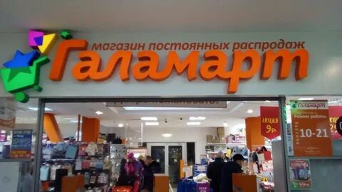 Галамарт самара