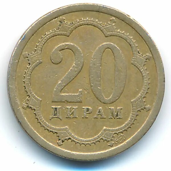 Дирам 2006. Монета 20 дирам. Монета 20 дирам Таджикистан. Монета 20 дирам 2001 год Таджикистан. 20 дир в рублях