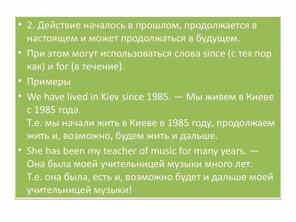 Событие с которого начинается действие. Действие началось в прошлом и продолжается. Действие которое началось в прошлом и продолжается в настоящем. Действие началось в прошлом и продолжается до сих пор английский. Действие началось в прошлом и длится до сих пор.