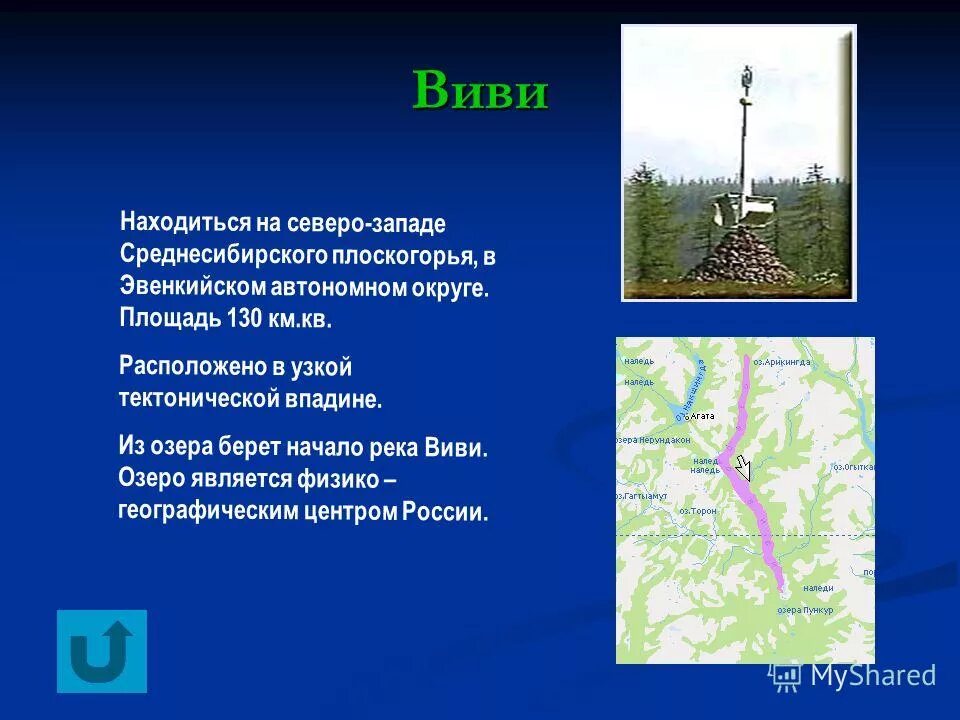 Географический центр россии красноярский край. Озеро Виви географический центр России. Озеро Виви Красноярский край. Озеро Виви на карте Красноярского края. Озеро Виви Эвенкия.