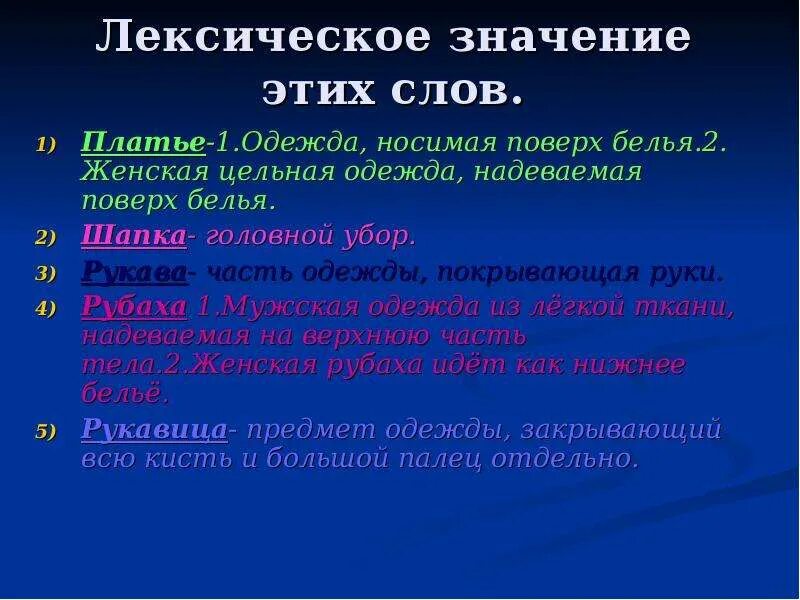 Лексичеческое значение. Лексическое значение. Лексическое значение слова это. Что такое лексическое значение значение.