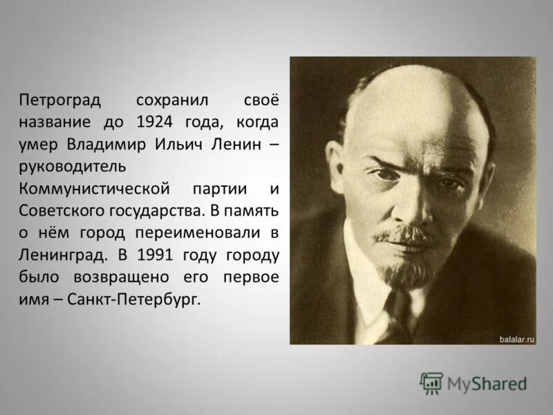 Причина смерти Ленина кратко. Украина имени Владимира Ильича Ленина.