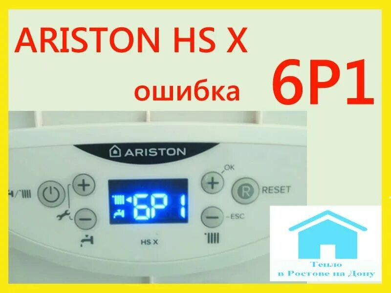 Котел Аристон HS X 24 FF. Газовый котел Аристон ошибки 6 р1. Котёл Аристон HS X 24 FF ошибка 108. Газовый котёл Аристон двухконтурный ошибка 108.