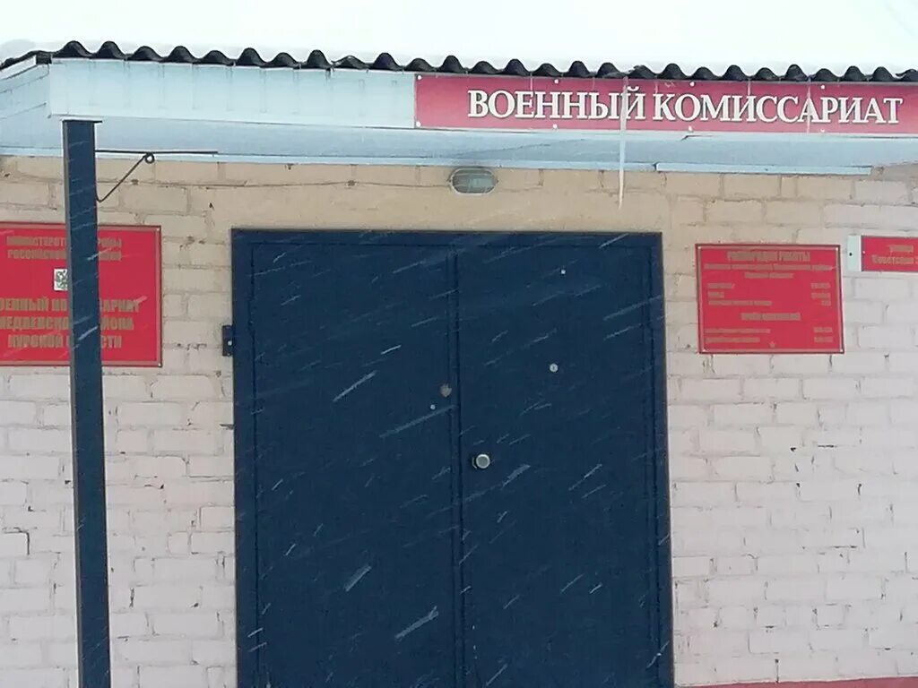 Енисейск военкомат. Куртамыш военкомат. Куртамыш военкомат. Урюпинский военкомат. Новоаннинский военкомат.