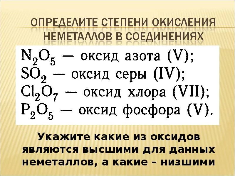 Строение элементов неметаллов. Неметаллы строение их атомов. Строение атомов неметаллов. Строение и свойства неметаллов. Образована атомами металла и неметалла