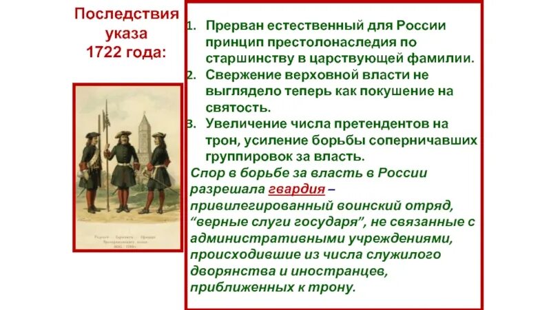 Дворцовый переворот свержение петра 3 дата. Указ о престолонаследии последствия. Причины свержения Петра 3. Престолонаследие по старшинству. Последствия указа о престолонаследии 1722 года.