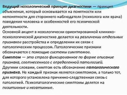 Нозологический это