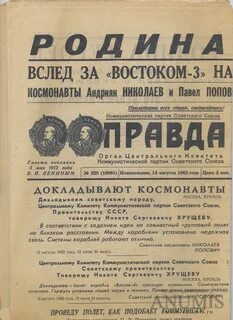 Газ правда