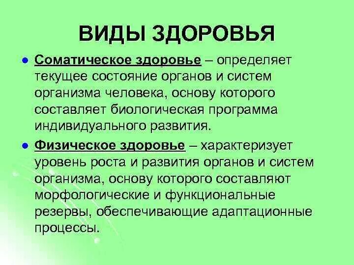 Как определить здоровье человека. Разновидности здоровья. Здоровье виды здоровья. Основные типы здоровья.