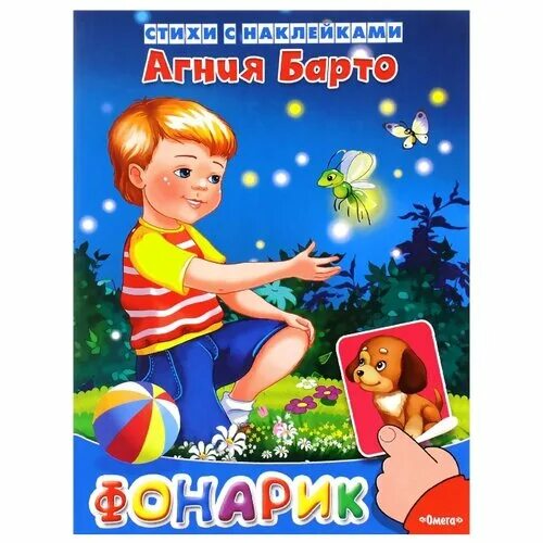 "фонарик". "фонарик". фонарик барто стихи. барто фонарик. "фонарик".