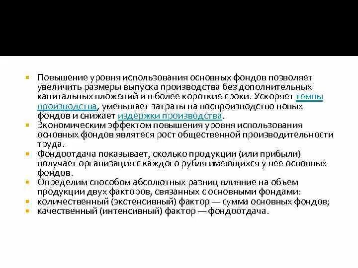 Повышение уровня эксплуатации. Вывод по фондоемкости. вывод по фондоотдаче. повышение фондоемкости. фондоотдача показывает вывод.