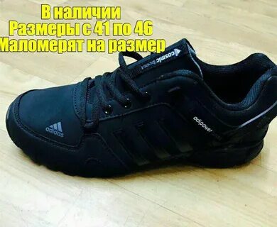 Мужские кроссовки больших размеров в москве