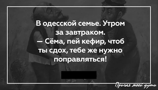 Дура чтоб ты сдохла. Сёма бухает. Сема, пей кефир , шоб ты сдох, тебе надо поправляться. Одесская семья цитаты.