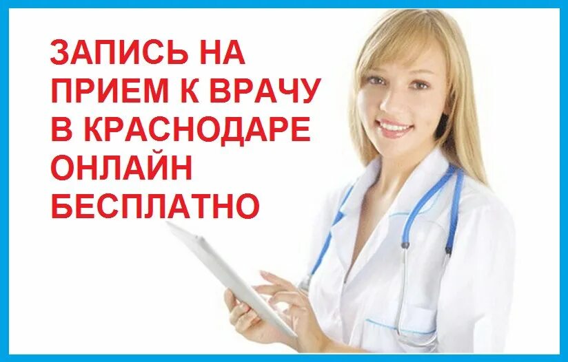 Запись на прием к гинекологу в женскую. Запись к врачу. прием врача. записать на прием. запишитесь к врачу.