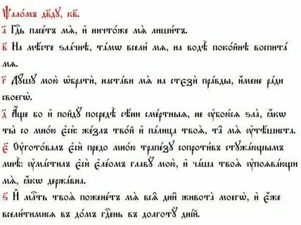 Псалом 22 на русском языке читать