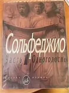 Фридкин сольфеджио слушать