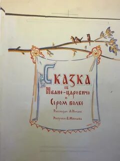 Первая страница сказки