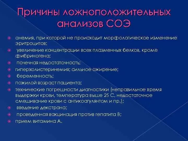 Синдром соэ. Причины ускоренного СОЭ. Синдром ускоренного СОЭ. Санурем ускоренного ГОЭ. Ускорение СОЭ причины.