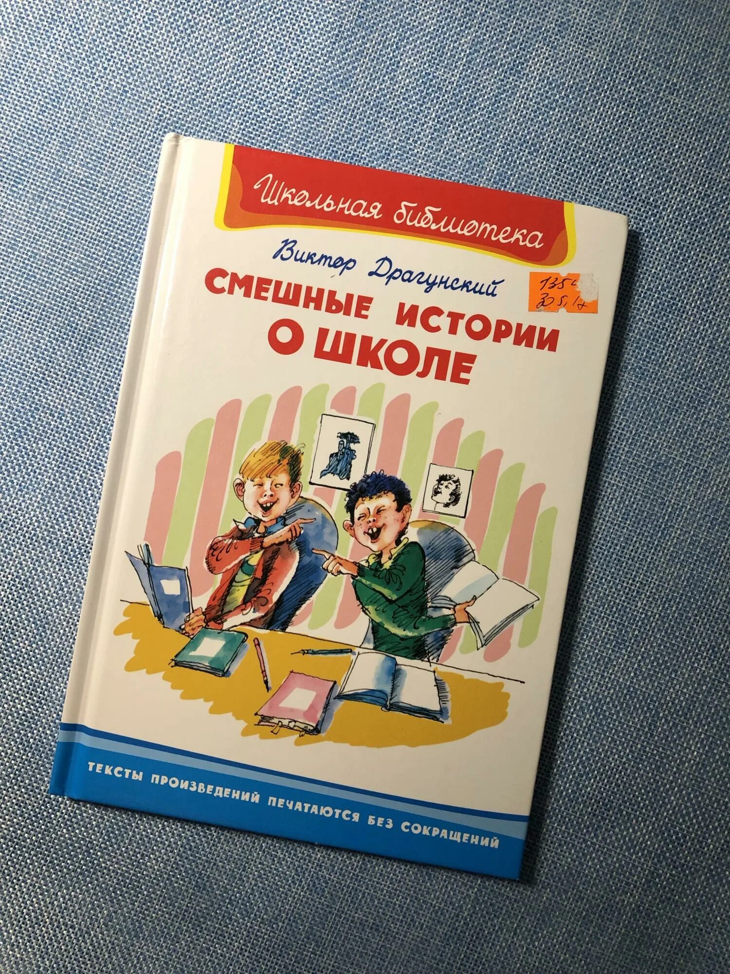 Драгунский смешные рассказы о школе читать. Смешные рассказы о школе драгунский. драгунский веселые рассказы. смешные истории о школе драгунский. драгунский. &quot;смешные рассказы&quot;.