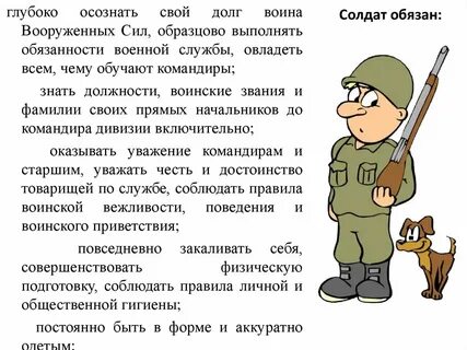 Должен солдате