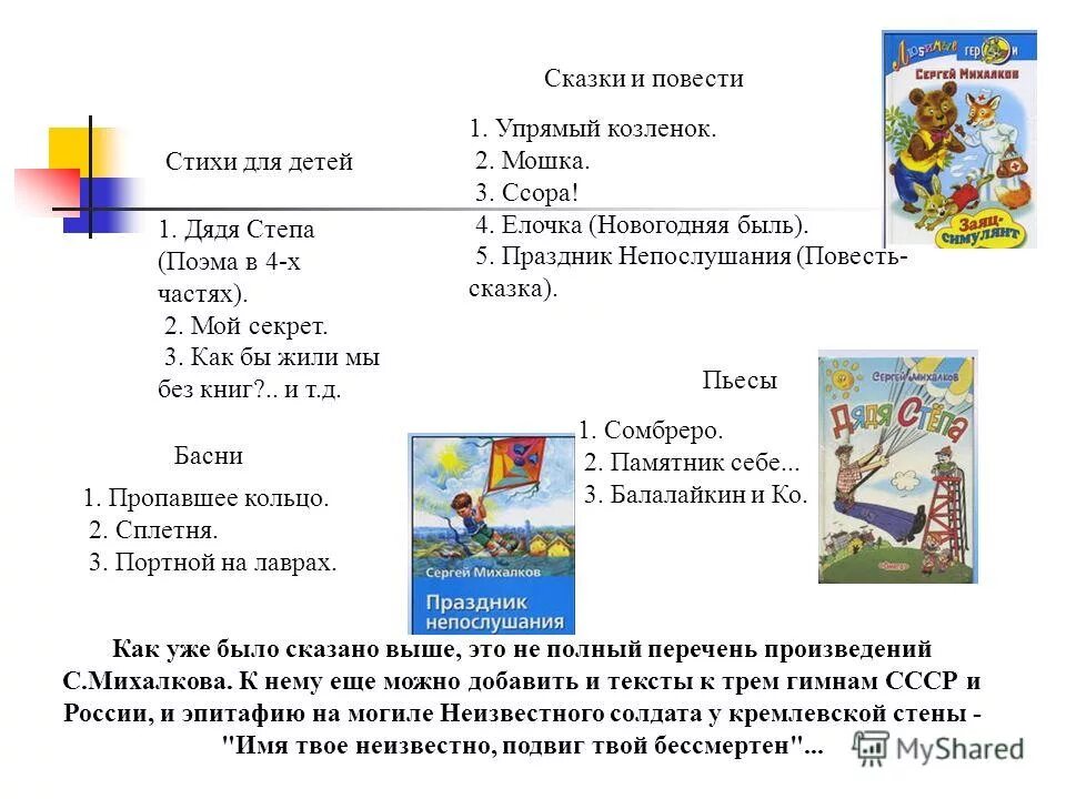 Сравни стихотворение и быль
